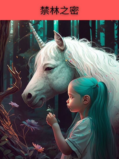 Title details for 禁林之密 by Aaron Goodman - Available